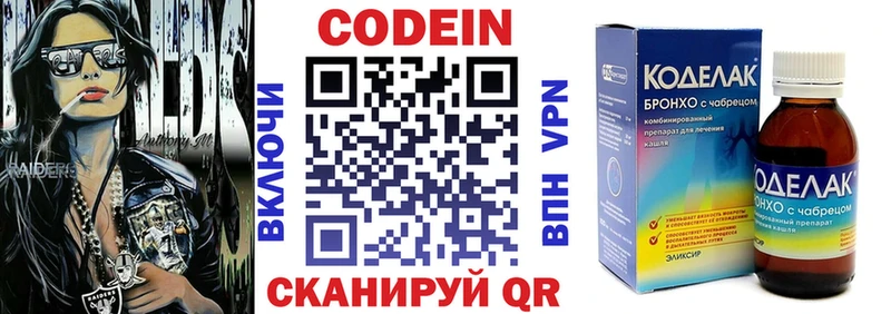 Codein напиток Lean (лин) Волосово