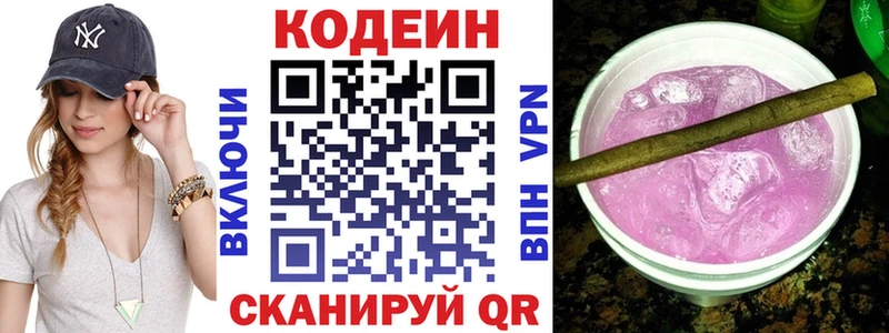 продажа наркотиков  Волосово  Кодеин напиток Lean (лин) 